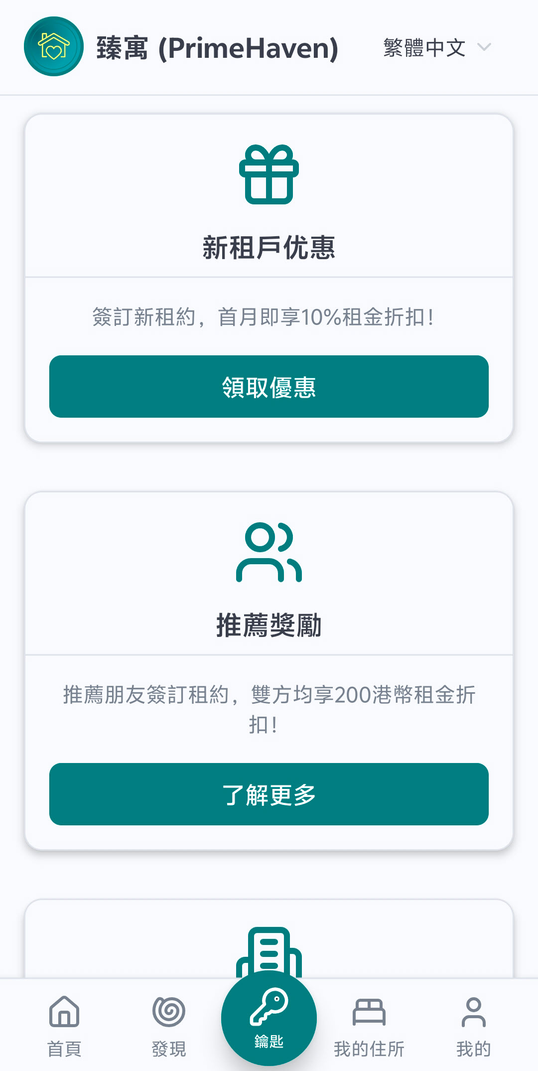 App獨家優惠介面截圖
