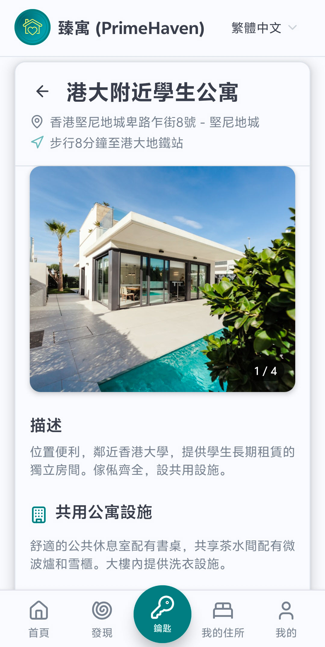 App房源瀏覽介面截圖