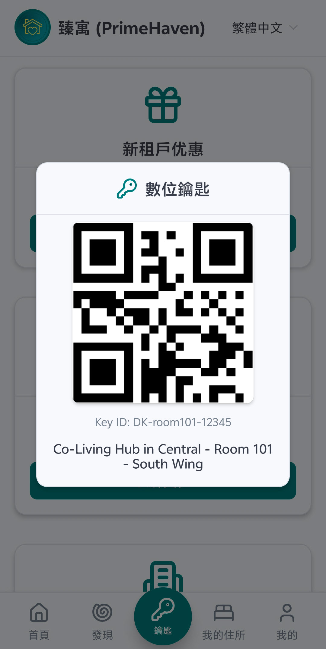App電子鑰匙二維碼介面截圖