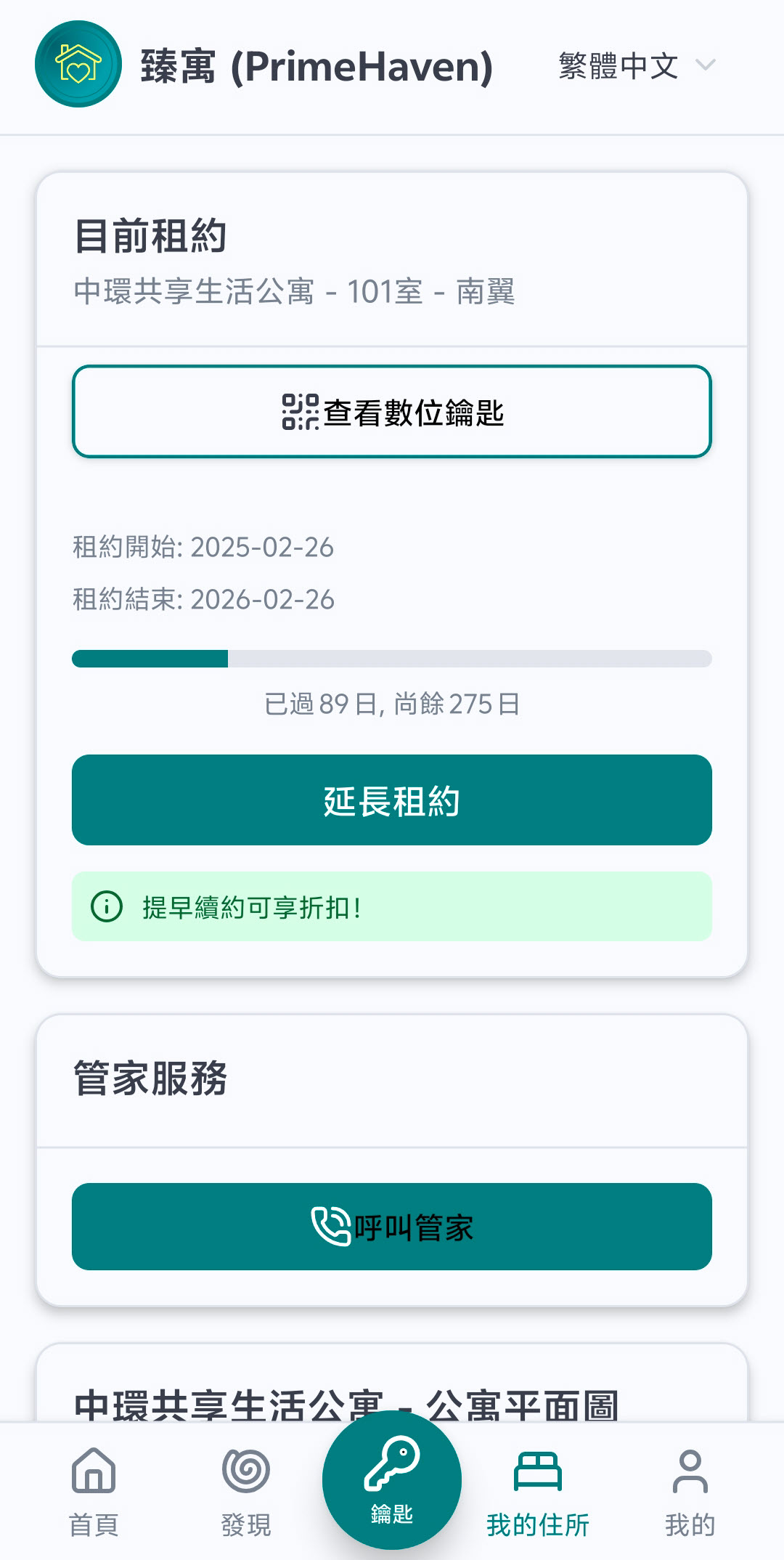 App「我的住所」儀表板介面截圖