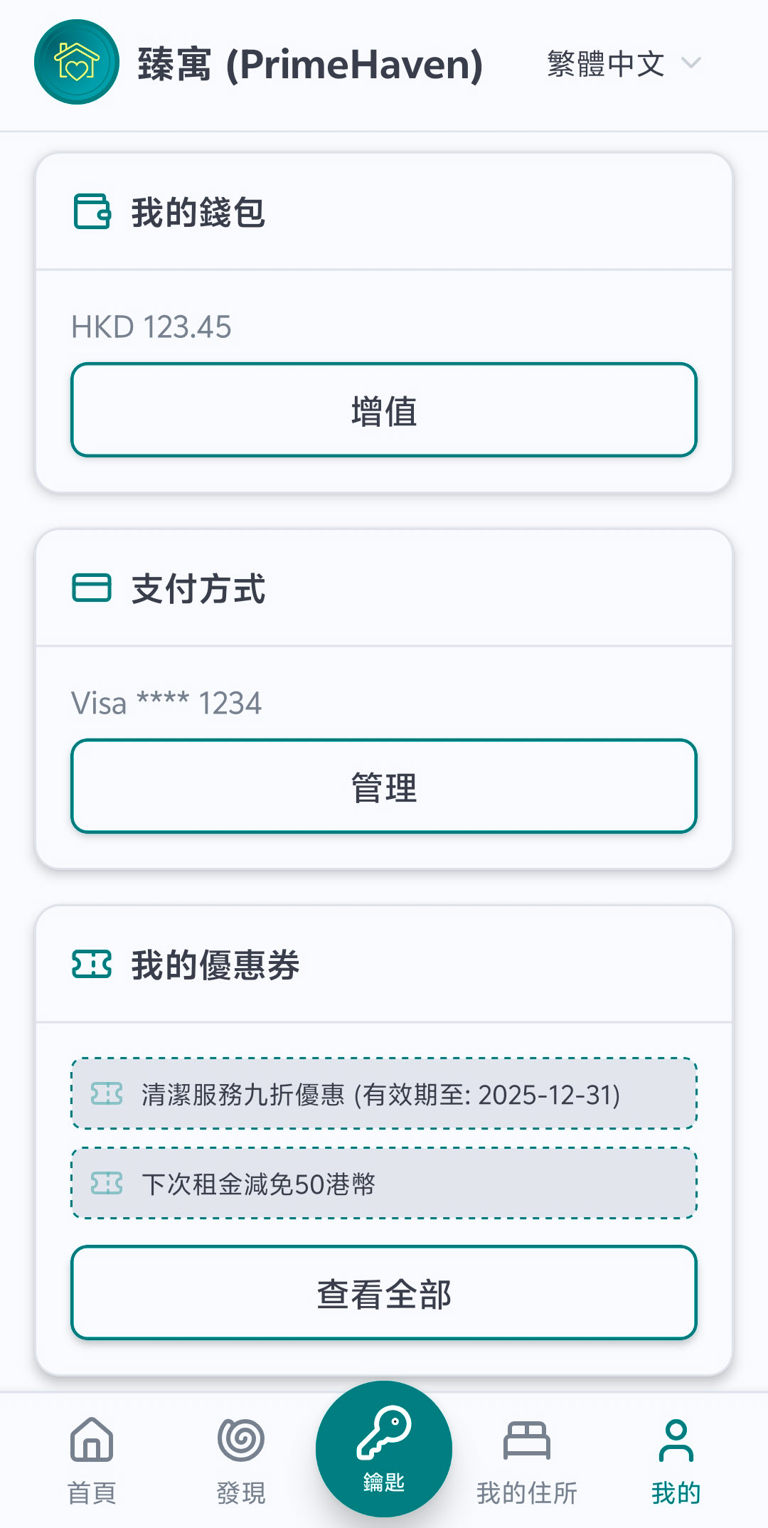 App用戶個人資料介面截圖